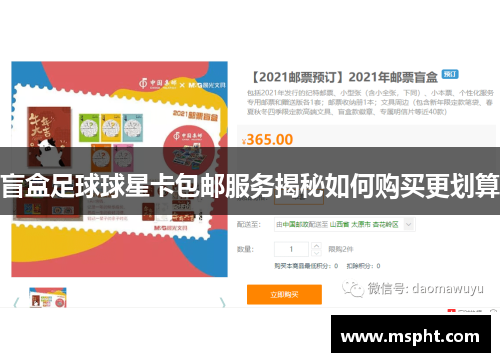 盲盒足球球星卡包邮服务揭秘如何购买更划算