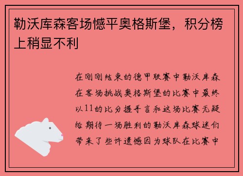 勒沃库森客场憾平奥格斯堡，积分榜上稍显不利