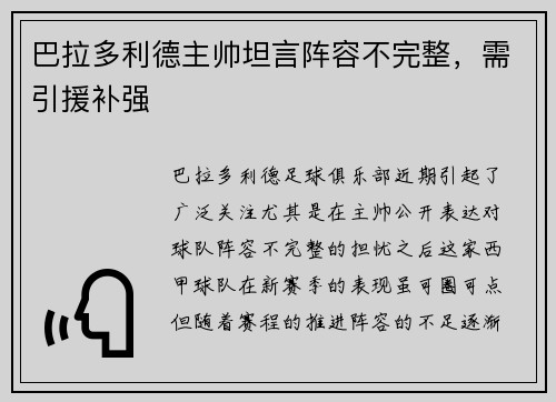 巴拉多利德主帅坦言阵容不完整，需引援补强