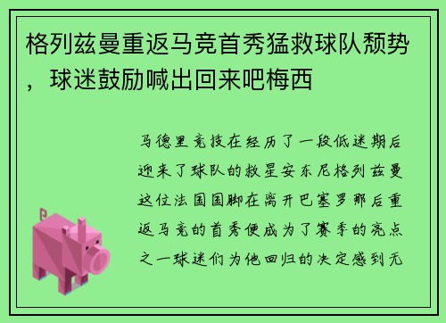 格列兹曼重返马竞首秀猛救球队颓势，球迷鼓励喊出回来吧梅西