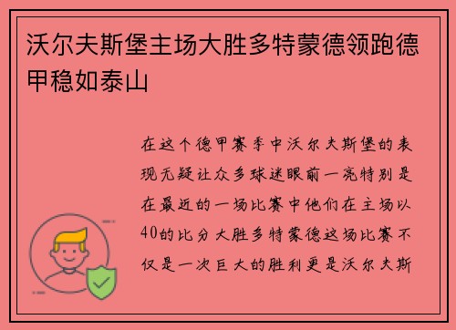 沃尔夫斯堡主场大胜多特蒙德领跑德甲稳如泰山