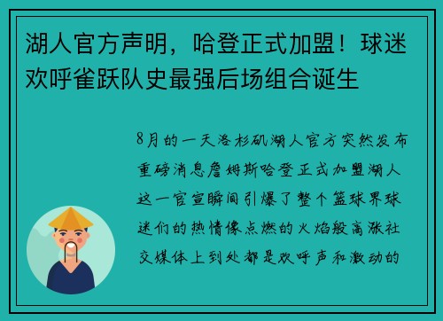 湖人官方声明，哈登正式加盟！球迷欢呼雀跃队史最强后场组合诞生